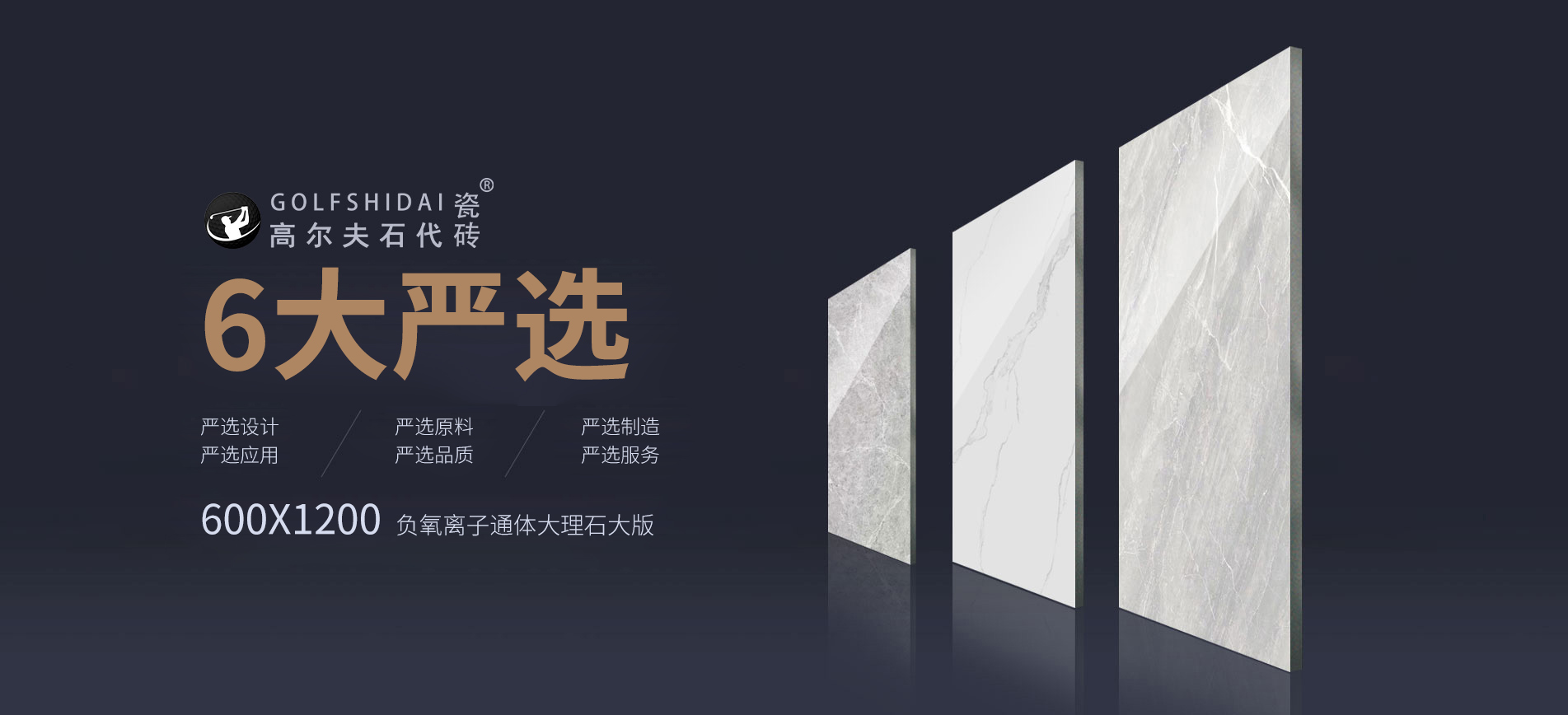 高爾夫石代陶瓷